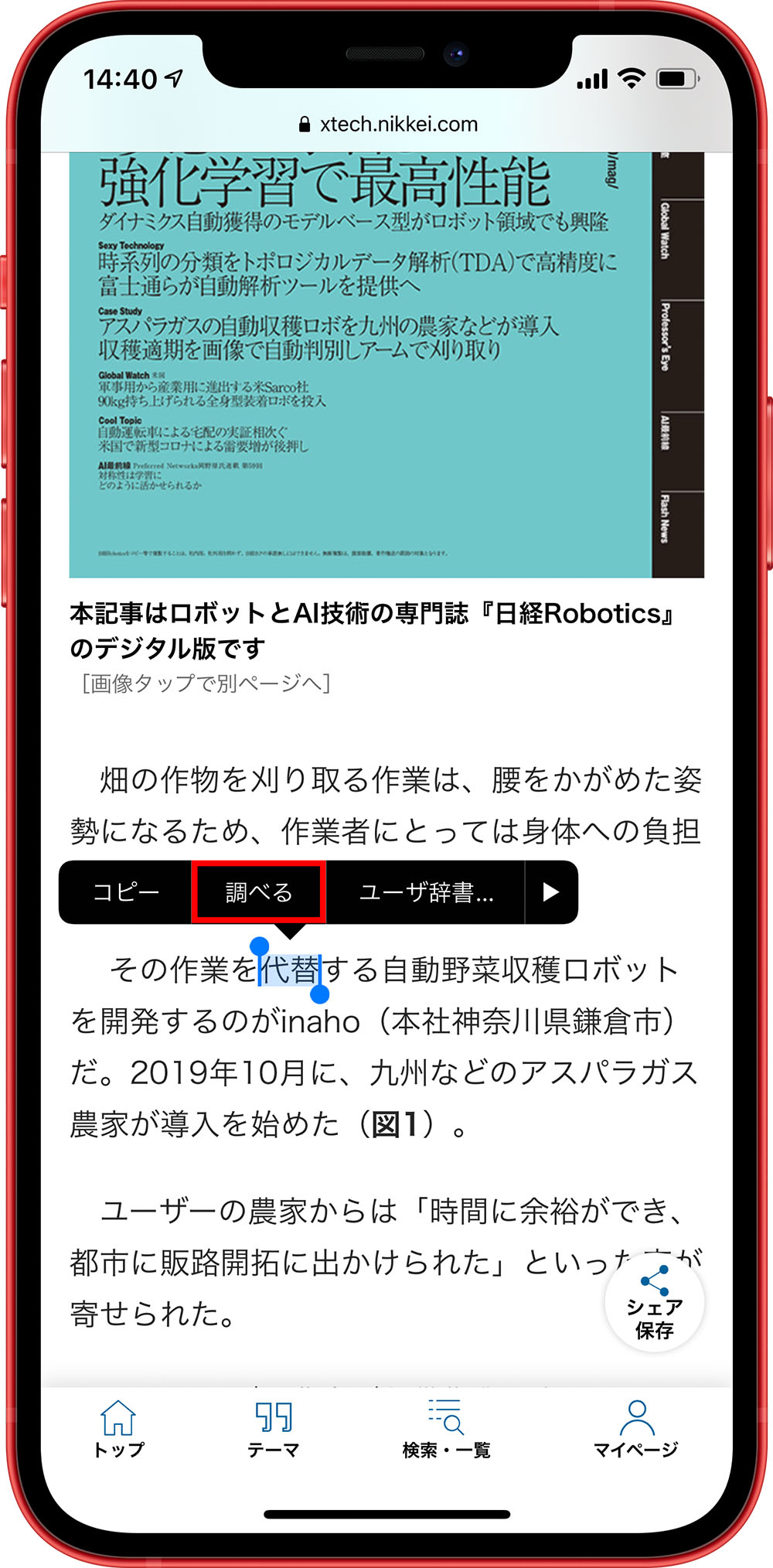 意外と知らないiphone内蔵の電子辞書 ネット検索より便利な使い方 日経クロステック Active