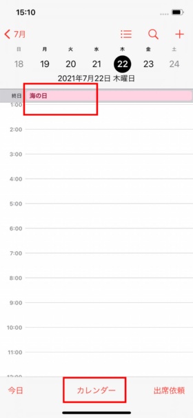 21年の祝日は東京五輪で変更に Iphoneのカレンダーは大丈夫 日経クロステック Active 21年の祝日は東京五輪で変更に Iphoneのカレンダーは大丈夫 日経クロステック Active