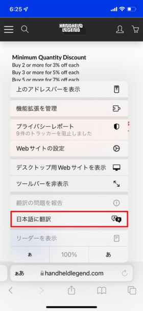 表示されたメニューで「日本語に翻訳」をタップする(赤い枠は筆者が付けた)