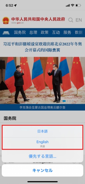 「日本語」と「English」が表示される。ここでは「日本語」をタップ(赤い枠は筆者が付けた)