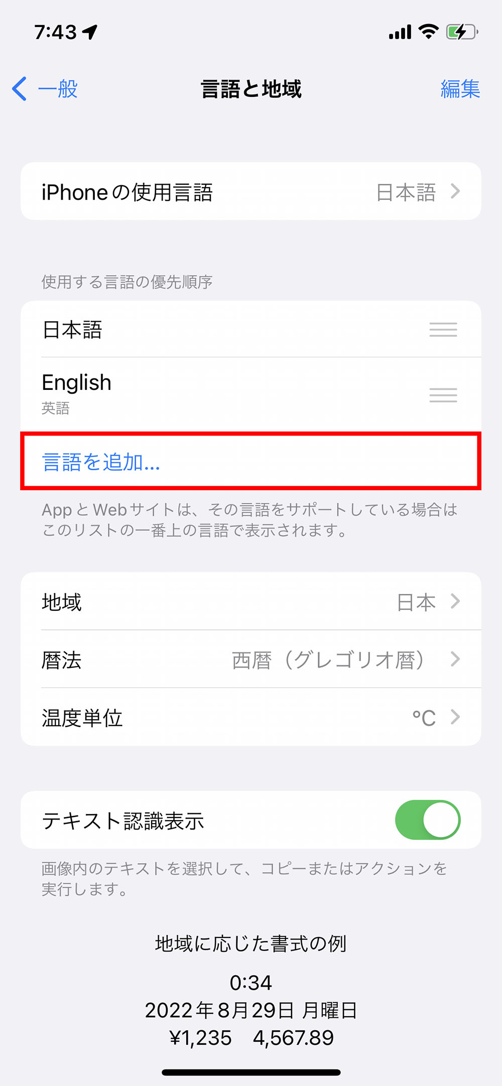 翻訳先の言語を追加するには「設定」→「一般」→「言語と地域」とタップして表示されたページの「使用する言語の優先順序」リストの「言語を追加」をタップ（赤い枠は筆者が付けた）