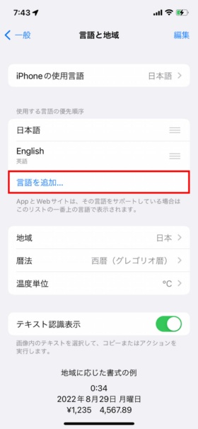 翻訳先の言語を追加するには「設定」→「一般」→「言語と地域」とタップして表示されたページの「使用する言語の優先順序」リストの「言語を追加」をタップ(赤い枠は筆者が付けた)