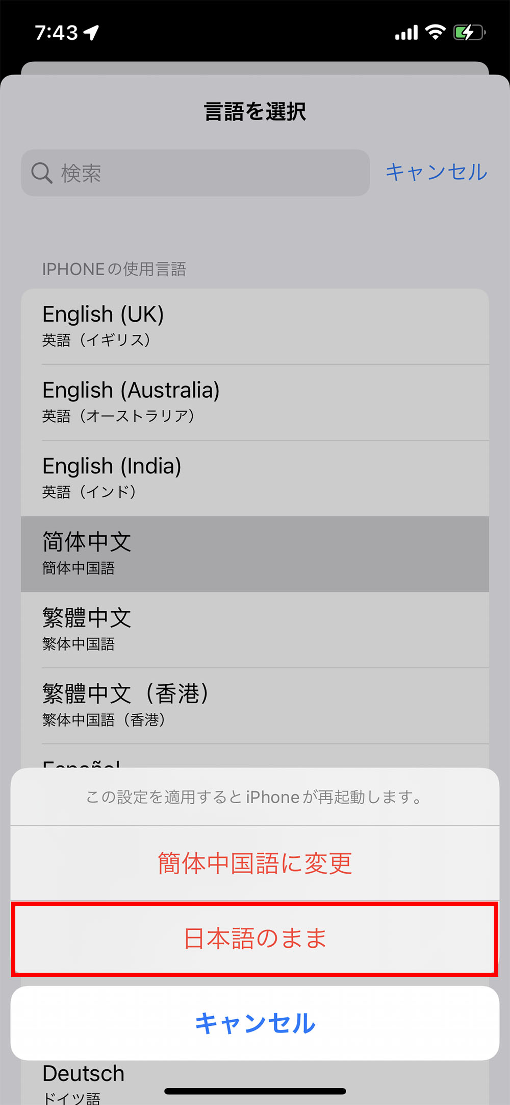 追加する言語を選択して「日本語のまま」をタップしよう。追加した言語のほう（図の場合は「簡体中国語に変更」）をタップすると、iPhoneの表示もその言語に変更されてしまう（赤い枠は筆者が付けた）