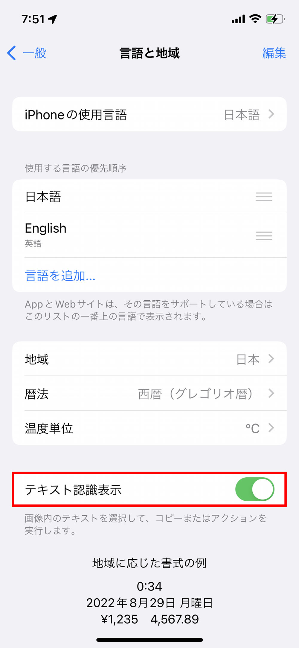 「設定」→「一般」→「言語と地域」とタップして表示されたページで「テキスト認識表示」をオンにする（赤い枠は筆者が付けた）