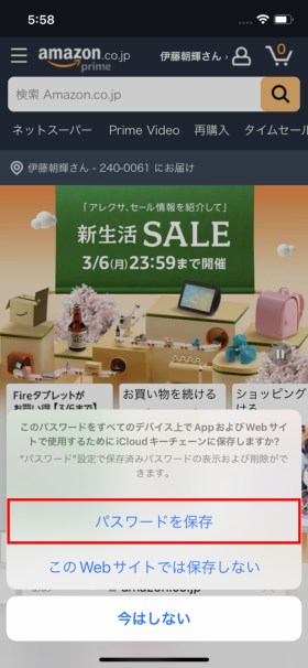 Webブラウザーなどで入力したアカウントとパスワードは、表示されたダイアログで「パスワードを保存」をタップすると「パスワード」機能が管理する「キーチェーン」に保存される