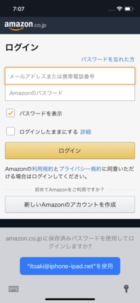 キーチェーンにアカウントとパスワードを保存すると、次回からパスワード機能によって提案されるようになる。タップすると自動入力できる