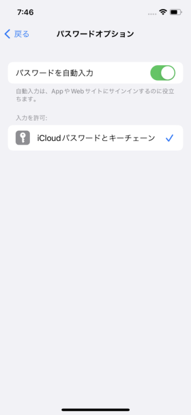 アカウントとパスワードを自動的に入力するには「パスワードオプション」で「パスワードを自動入力」をオンにしておく