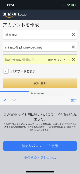 アカウントを新規に作成する画面で、パスワード欄をタップするとパスワード機能が生成した強力なパスワードが設定される