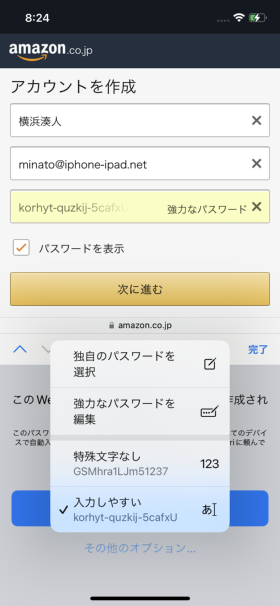 「その他のオプション」から「特殊文字なし」や「強力なパスワードを編集」をタップし、パスワードをWebサービス側の要件に合わせて編集する