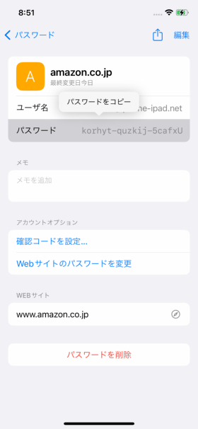キーチェーンの保存したアカウントやパスワードは長押しでコピーし、他の場所にペーストも可能だ
