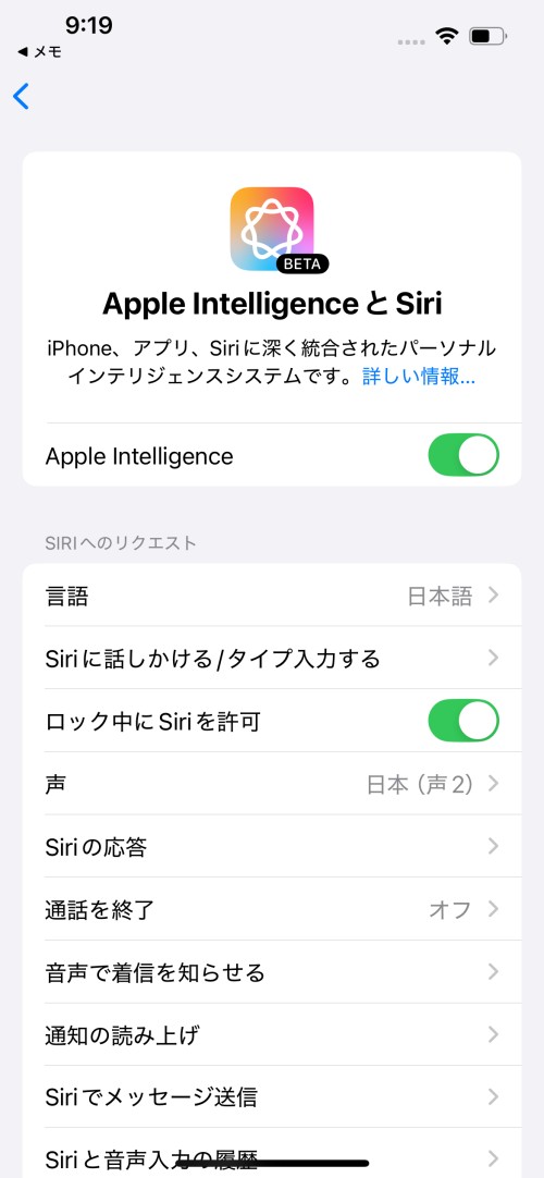 日本語環境でもApple Intelligenceが有効になった