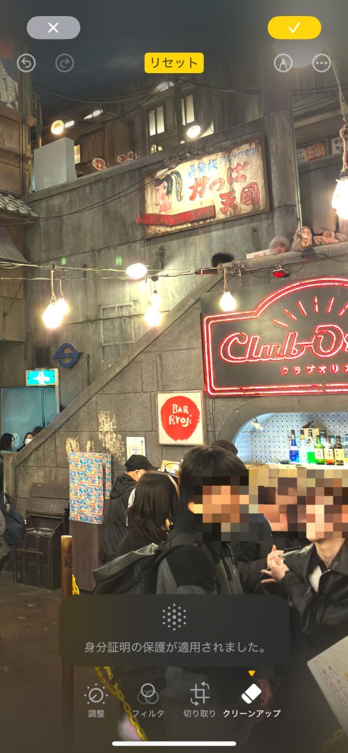 「写真」アプリの「クリーンアップ」機能で人の顔の部分だけを選択すると「身分証明の保護が適用されました」と表示されモザイクをかけられる