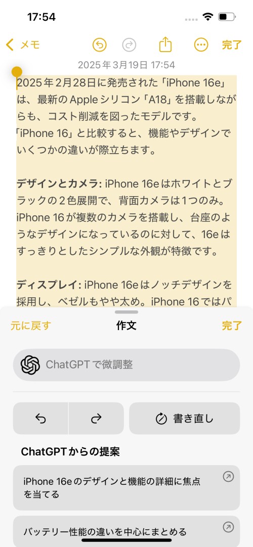 ChatGPTを使用した場合でも、メモアプリ上で処理される