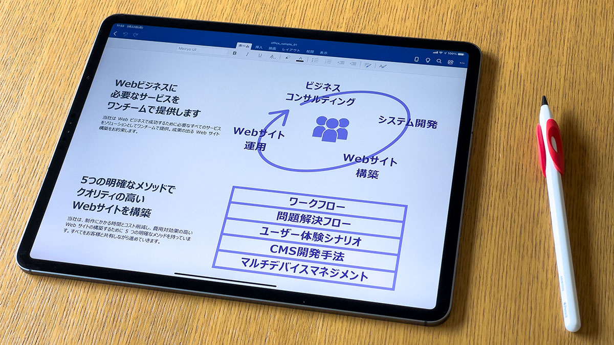 WindowsとiPadでビジネス文書を共有、Officeの便利な使い方 | 日経