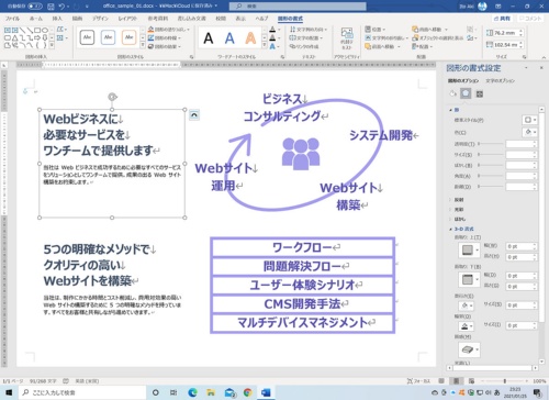 Windows版のWordで作成中の文書。あえてWindows独自フォントである「Meiryo UI」を使用している