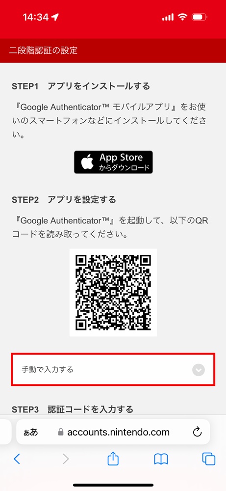 Webサービス側の2段階認証設定を進めていくと、Authenticatorアプリと連携するためのQRコードが表示されるが、ここでは「手動で入力する」をタップして先に進む（ニンテンドーアカウントの例） 
