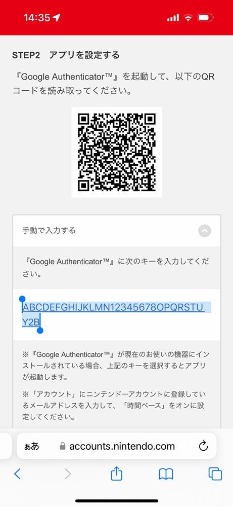 画面に表示された連携用のキーを選択してコピーする 