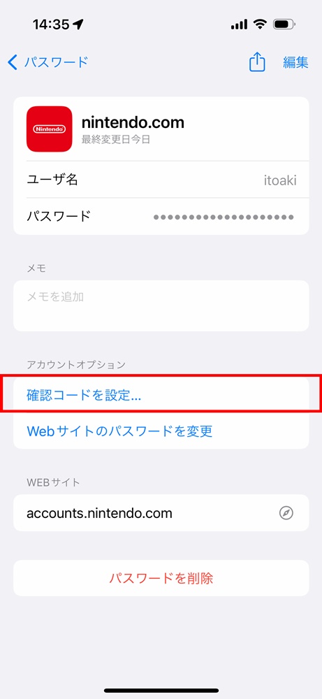 「パスワード」で2段階認証を設定するアカウントを開き「確認コードを設定」をタップする 