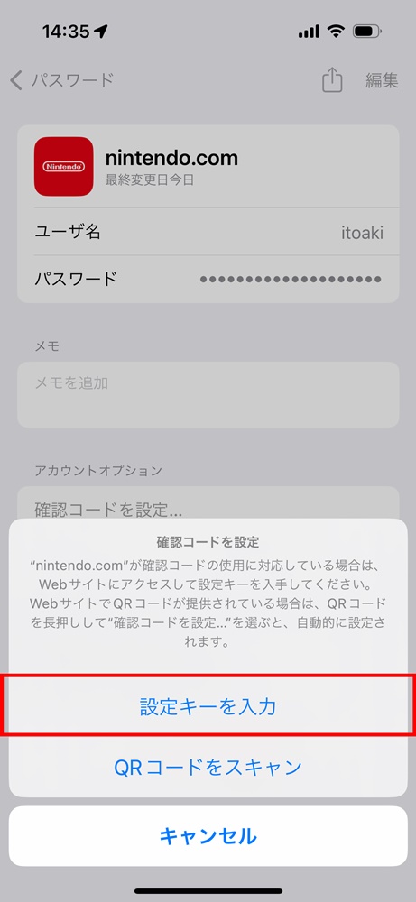 「設定キーを入力」をタップ 