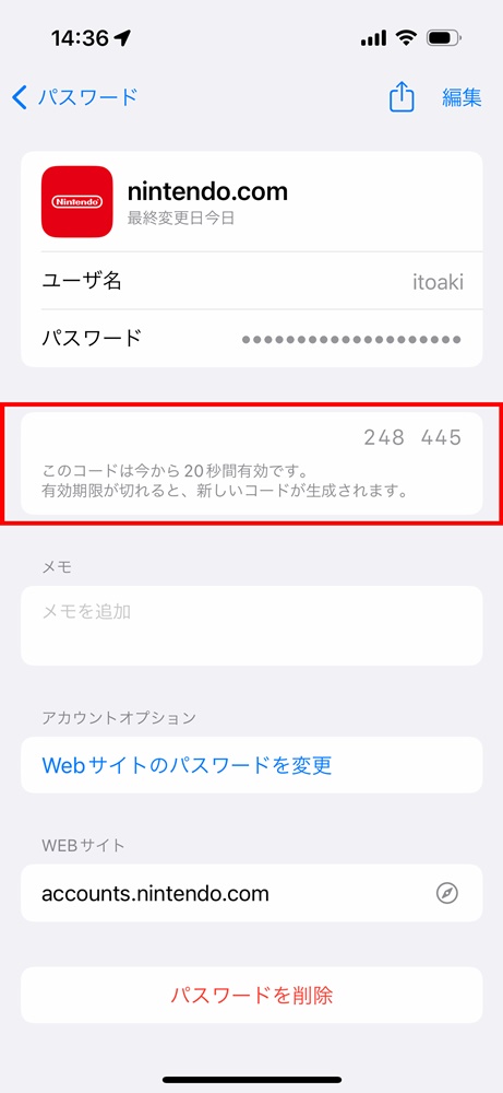 連携が完了するとアカウント画面に確認コードが表示されるようになる 