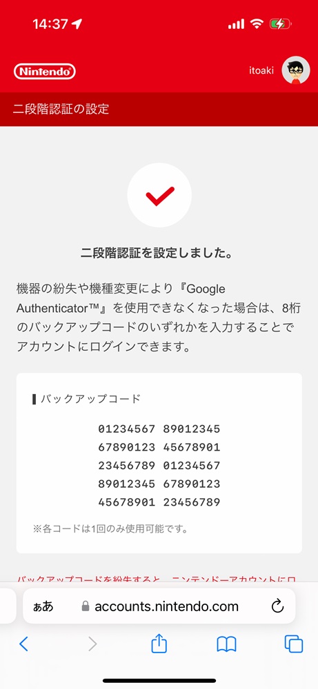 Webサービス側の2段階認証設定が完了した。確認コードを入力できない場合に使用するバックアップキーが表示される 