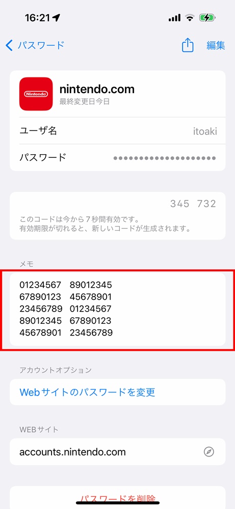 「パスワード」のメモ欄にバックアップコードを貼り付けておくと安心 