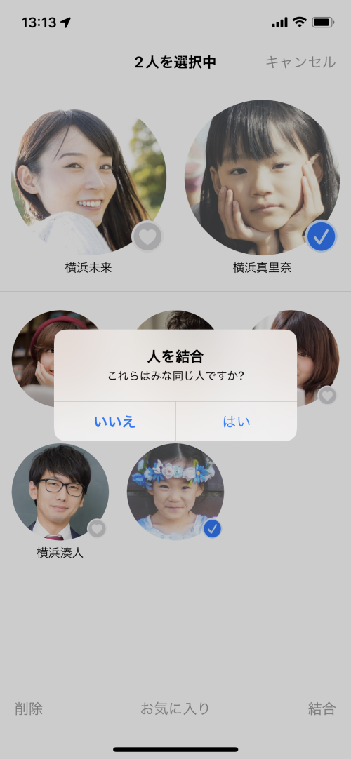 表情や年齢の違いなどによって、同じ人物が異なるグループに分類される場合がある。グループを選択して画面右下の「結合」をタップすると1つのグループにまとめられる