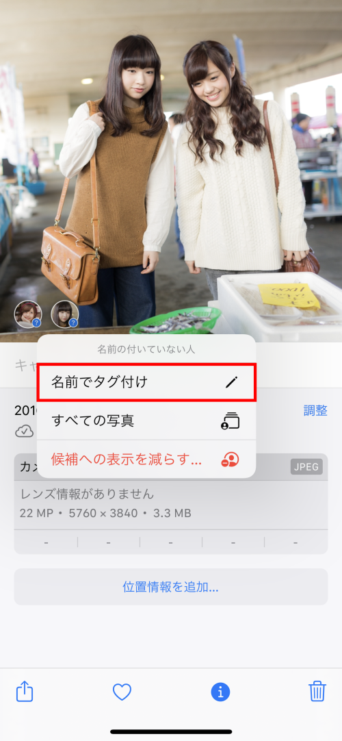 ピープルアルバムに現れない人の写真は、個別に表示して写真左下の表示される顔アイコンから「名前でタグ付け」する。これによってピープルアルバムに表示される