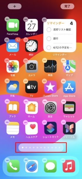 ホーム画面を長押しするなどして編集できる状態にし、画面下部のドットをタップする