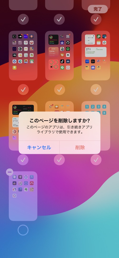 サムネイルのチェックボックスをオフにして非表示にしたページは、「－」をタップすれば丸ごと削除できる