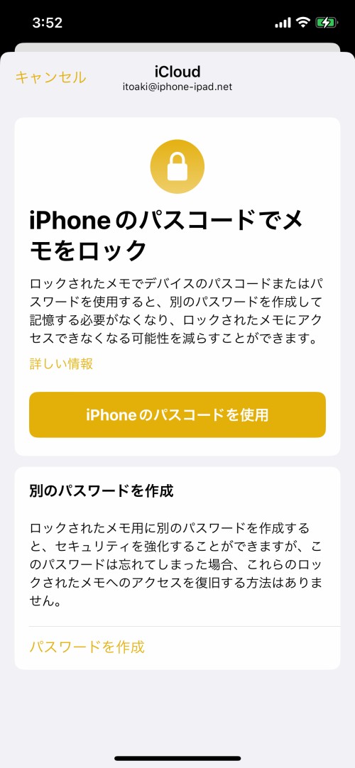 この画面が表示されたら「iPhoneのパスコードを使用」をタップ