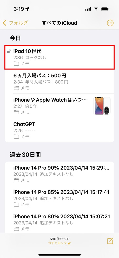 ロックしたメモにはタイトルの左側に鍵アイコンが表示される