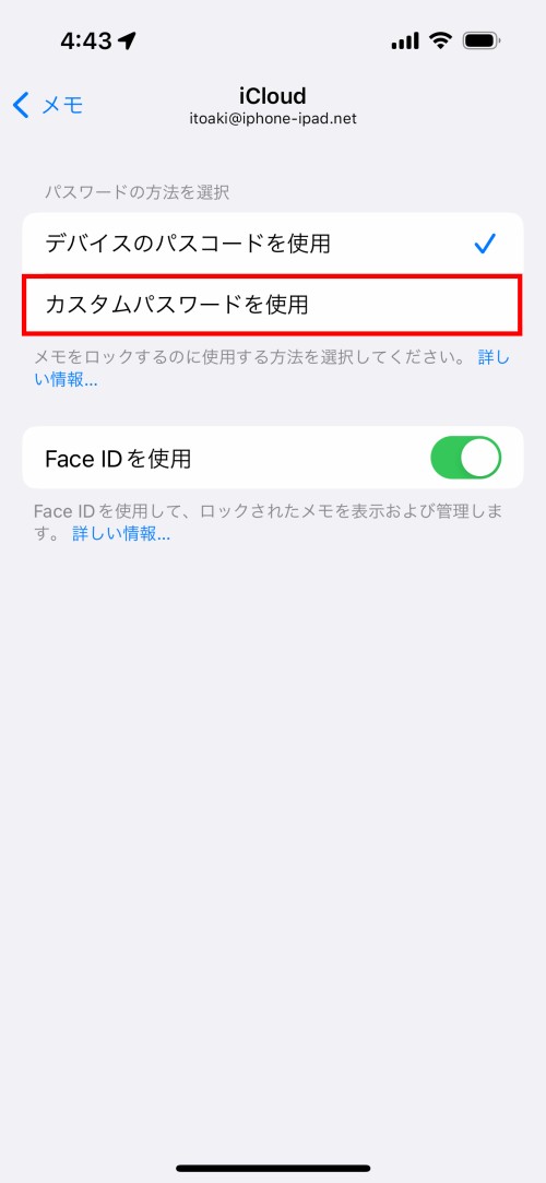 「設定」→「メモ」→「パスワード」とタップし、表示された画面で「カスタムパスワードを使用」をタップ