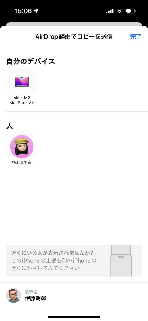 iPhoneで他ユーザーとパスワードを共有、AirDropや共有パスワードグループで安全に | 日経クロステック Active