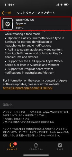 「Apple Watchでロックを解除」で利用するには、Apple Watchは「watchOS 7.4」以降に、iPhoneは「iOS 14.5」以降にアップデートしておく必要がある（赤い枠は筆者が付けた）
