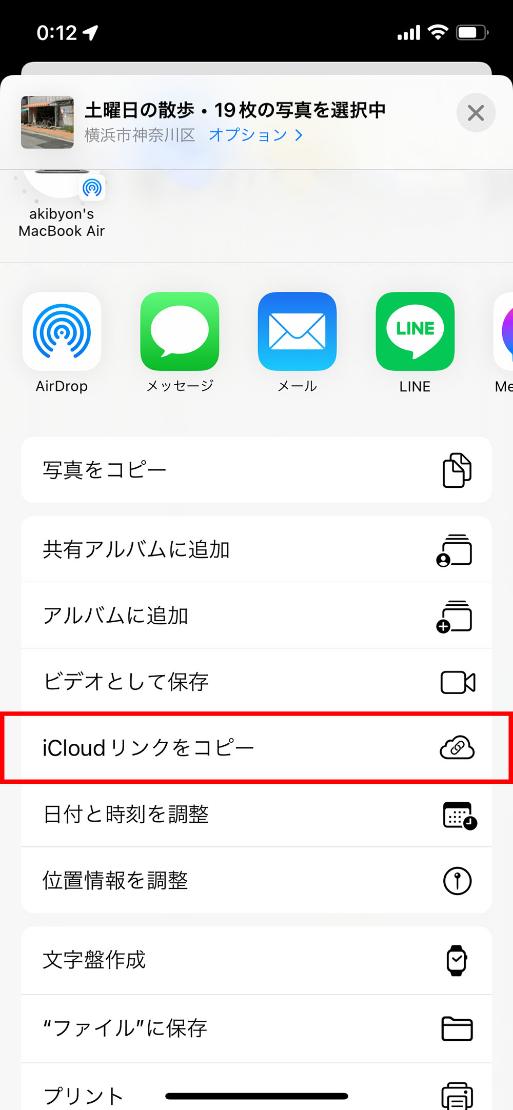 AirDropが使えないAndroid端末、iPhoneから「iCloudリンク」で写真を送る方法 | 日経クロステック Active