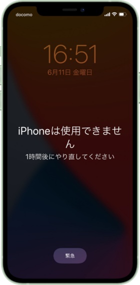 iPhoneの再起動時のパスコード入力で9回連続で間違えた場合、次に入力できるまでに1時間待たなければならない