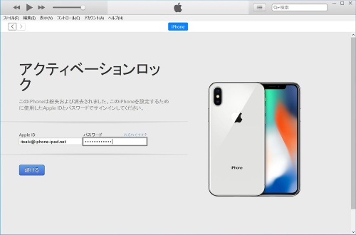 アクティベーションロックは、そのiPhoneに設定していたApple IDとパスワードを入力すると解除される