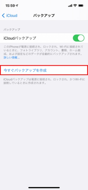 「設定」→「(自分の名前)」→「iCloud」→「iCloudバックアップ」とタップして表示された画面で「今すぐバックアップ」をタップする(赤い枠は筆者が付けた)