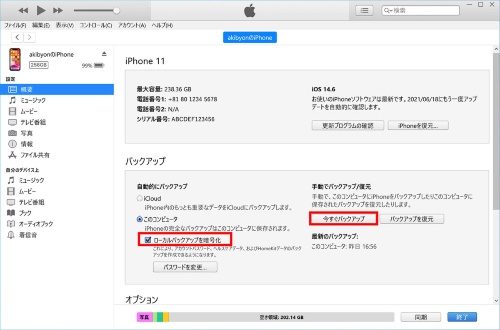 過去に同期したことがあるパソコンを使うと、パスコードを思い出せないiPhoneでもバックアップできる。「ローカルバックアップを暗号化」をオンにして「今すぐバックアップ」をクリックしよう(赤い枠は筆者が付けた)