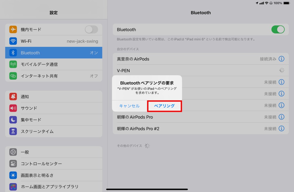 表示されたダイアログで「ペアリング」をタップする。これでペアリングが完了