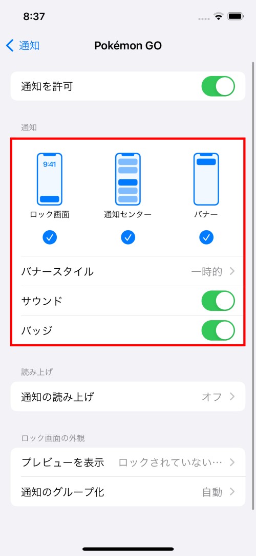 通知の形態はアプリごとに「ロック画面」「通知センター」「バナー」のオン／オフで設定