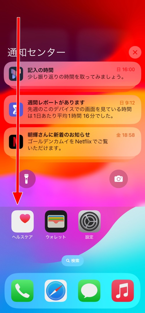 iPhoneの画面を上から下にスワイプすると「通知センター」が表示される