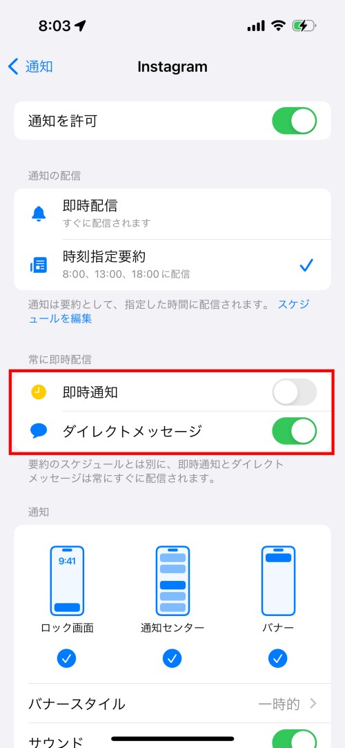 要約に含めつつ「即時通知」を設定することも可能。ダイレクトメッセージ機能のあるアプリでは、自分宛てのメッセージを即時通知の対象にできる