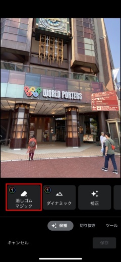 写真に適した編集ツールが「候補」タブに表示される。ここでは「消しゴムマジック」をタップ。候補タブにない場合は「ツール」タブから選択しよう