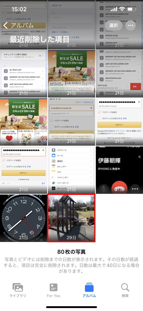 1枚の写真だけを残して他の写真は「最近削除した項目」に移動される。完全に削除されるのは30日後なので、それまでは元に戻せる