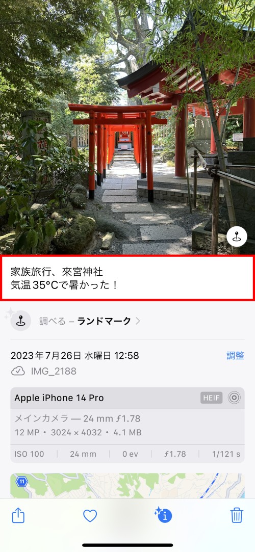 写真を上にスワイプして情報画面を表示し、「キャプションを追加」フィールドにキャプションを入力する