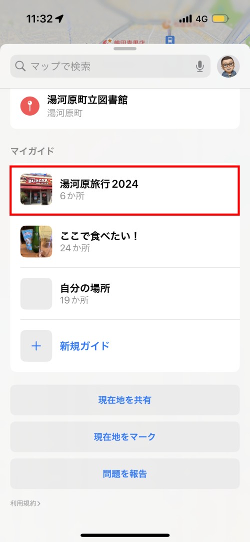 作成済みのガイドが表示されるので、内容を見たいガイドをタップする。ちなみにこの画面からも新規ガイドを作成できる