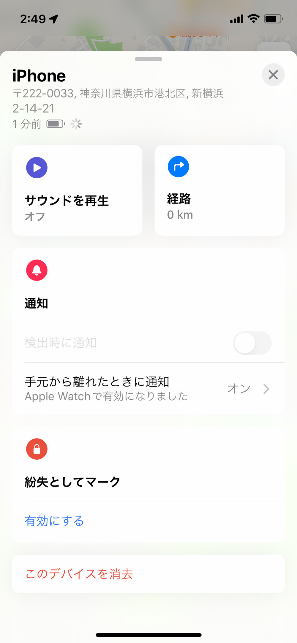 「探す」アプリで端末を選択し「手元から離れたときに通知」をオンにしておく