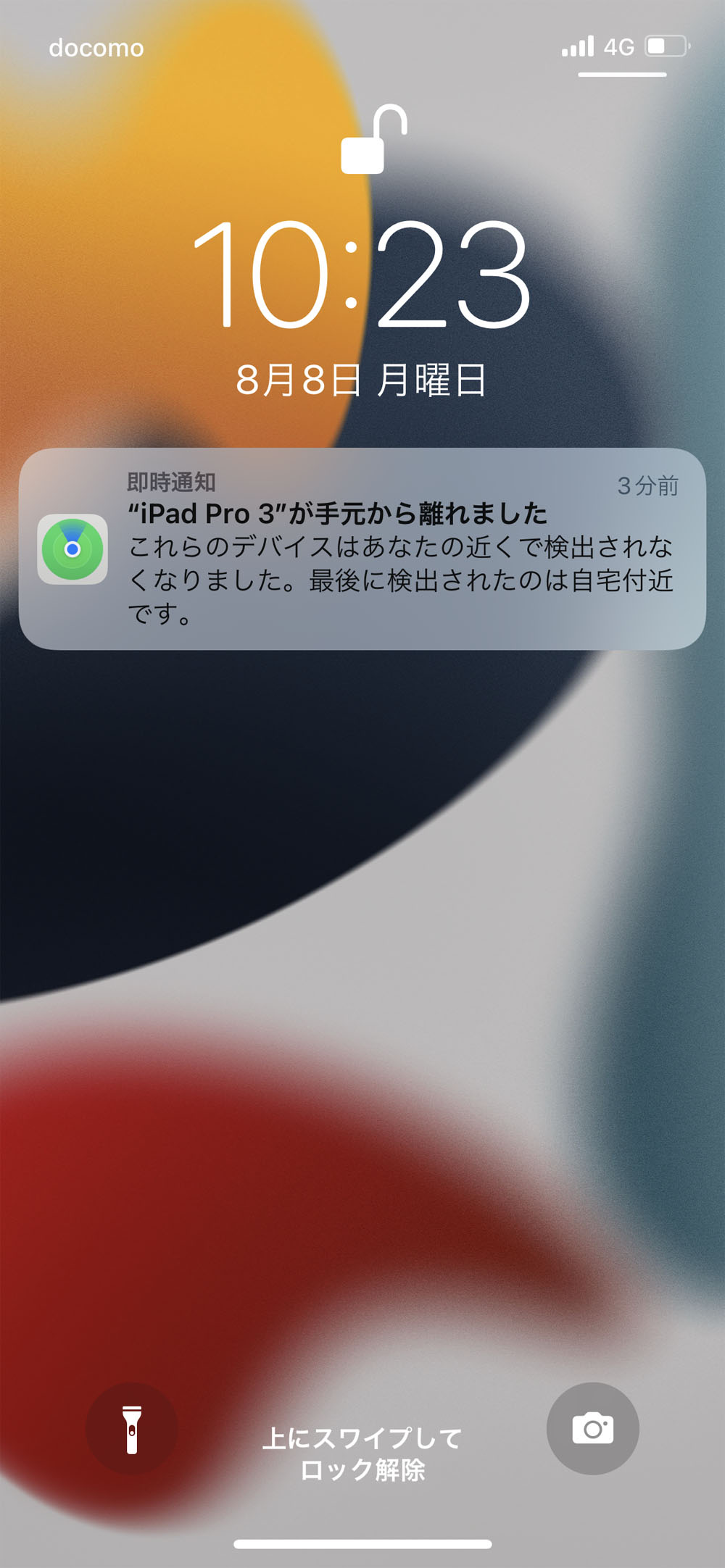 「手元から離れたときに通知」をオンにした端末が、自分の近くで確認できなくなると通知されるようになる